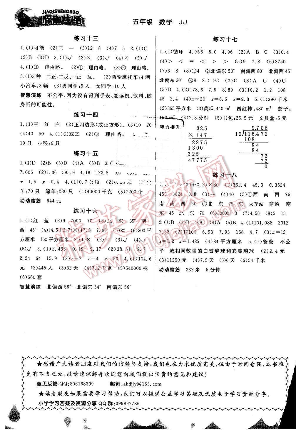 2016年假期生活五年級數學冀教版方圓電子音像出版社 第2頁
