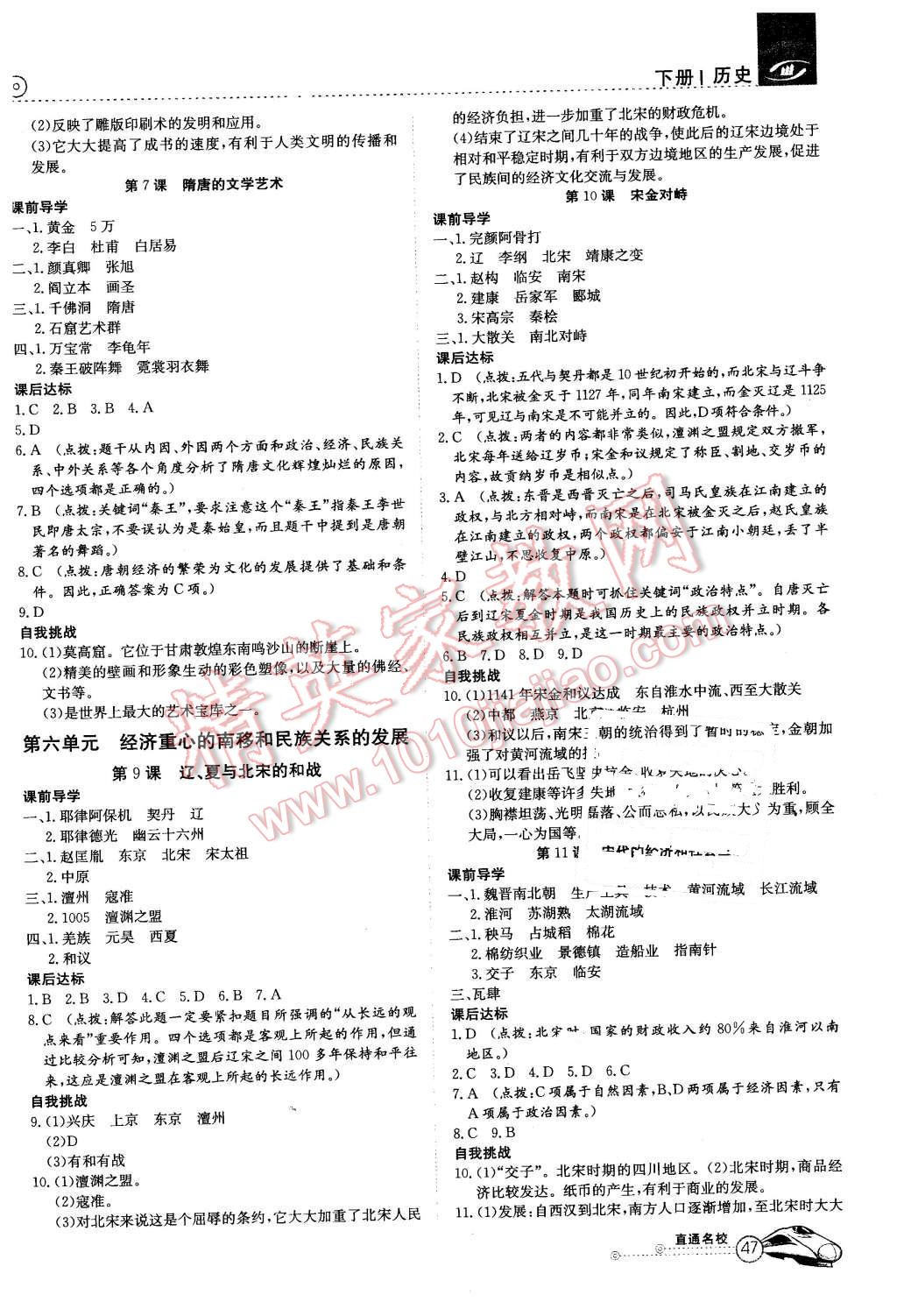 2016年高效通教材精析精練七年級(jí)歷史下冊(cè)岳麓版 第3頁