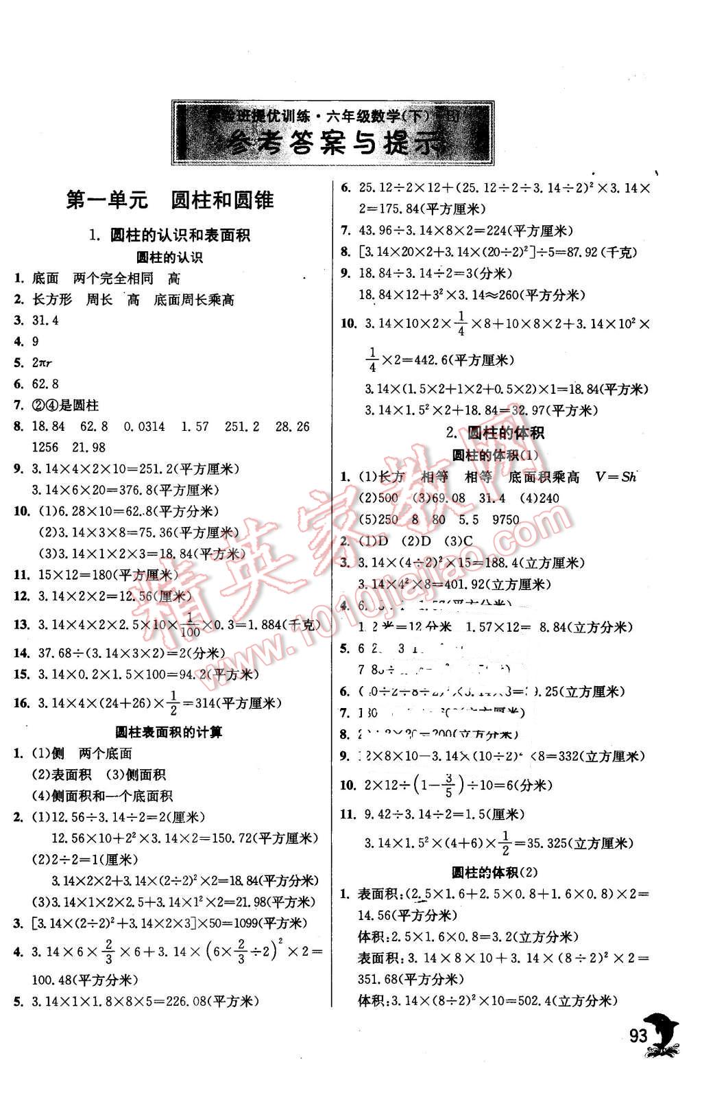 2016年實驗班提優(yōu)訓練六年級數(shù)學下冊北京版 第1頁