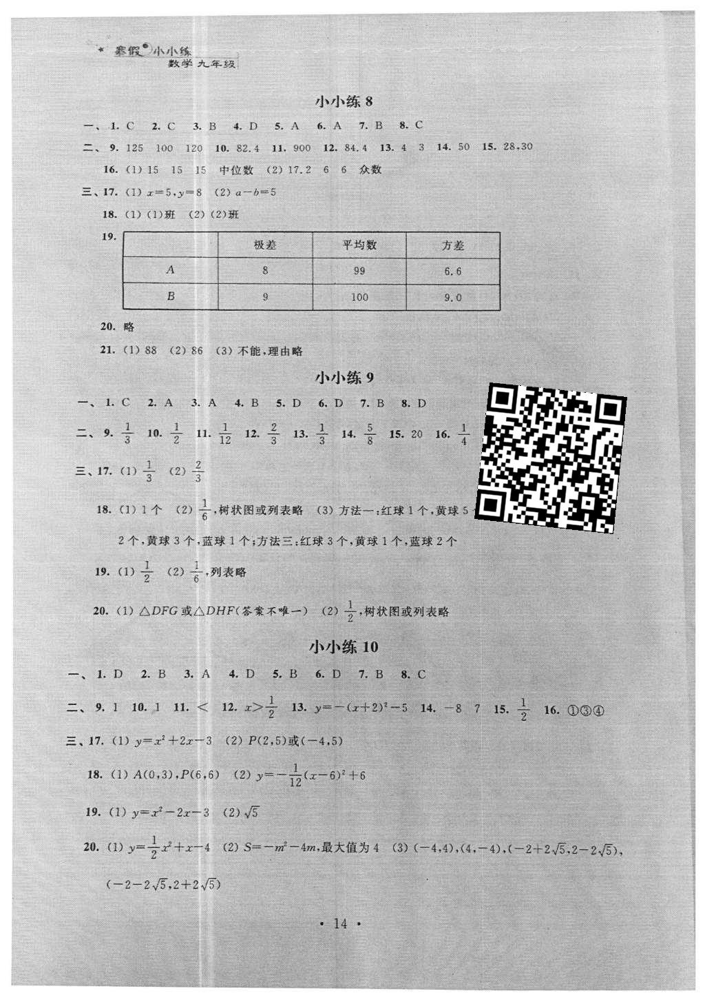 2016年寒假小小练九年级语文数学英语物理化学合订本 参考答案第38页