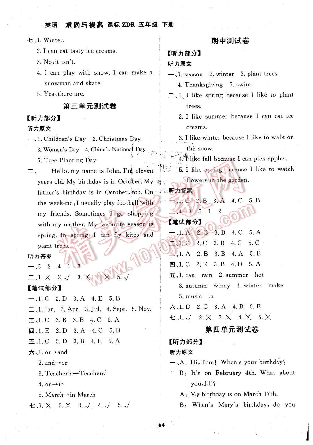 2016年快乐小博士巩固与提高五年级英语下册人教版 第10页