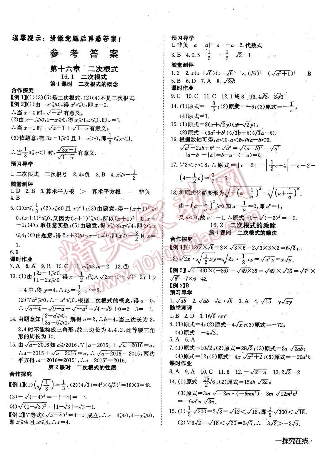 2016年探究在线高效课堂八年级数学下册人教版 第1页