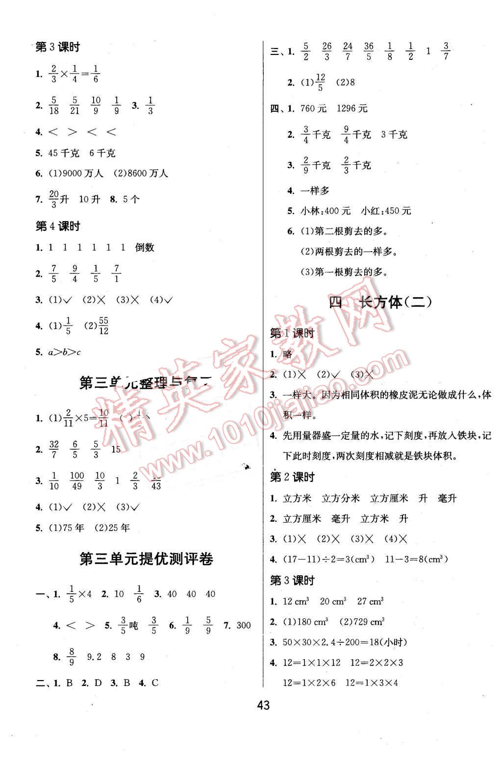 2016年課時(shí)訓(xùn)練五年級(jí)數(shù)學(xué)下冊(cè)北師大版 第3頁