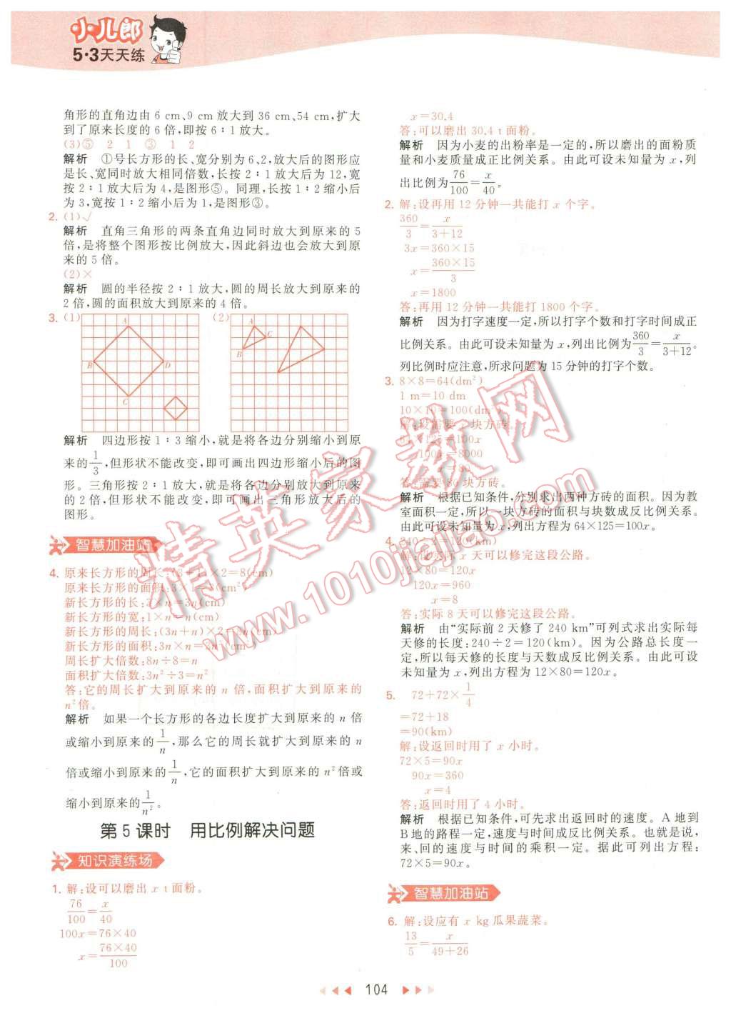 2016年53天天练小学数学六年级下册人教版 第20页