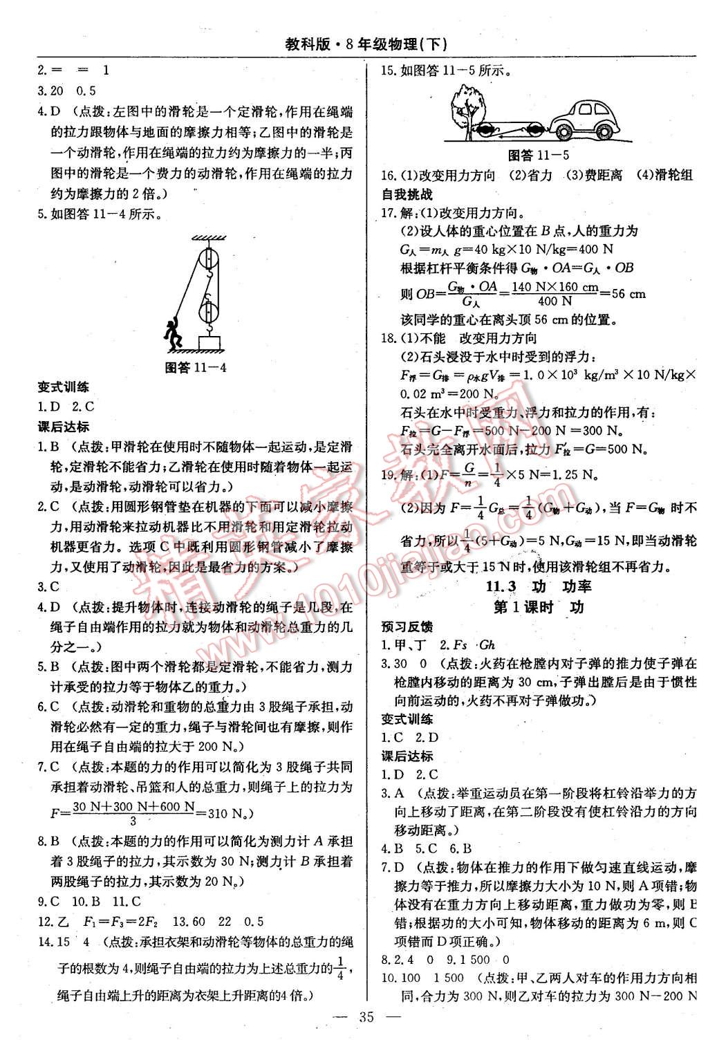 2016年高效通教材精析精練八年級物理下冊教科版 第11頁