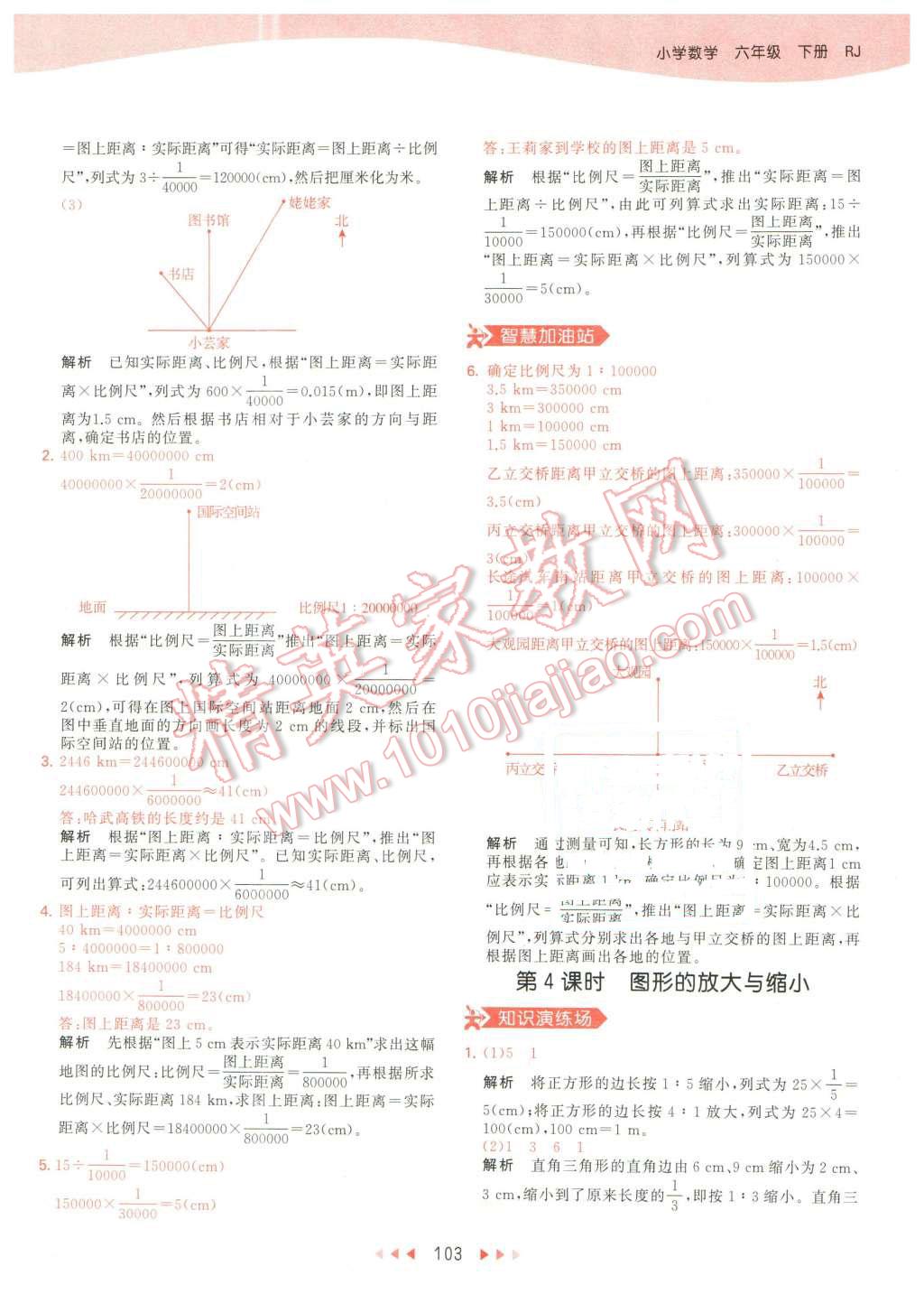 2016年53天天练小学数学六年级下册人教版 第19页