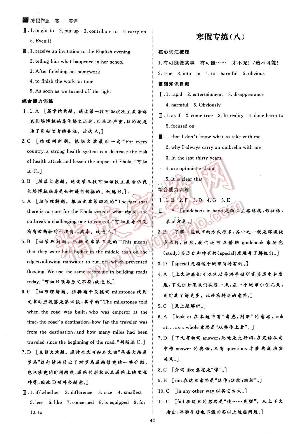 2016年寒假专题突破练高一英语北师大版 第8页