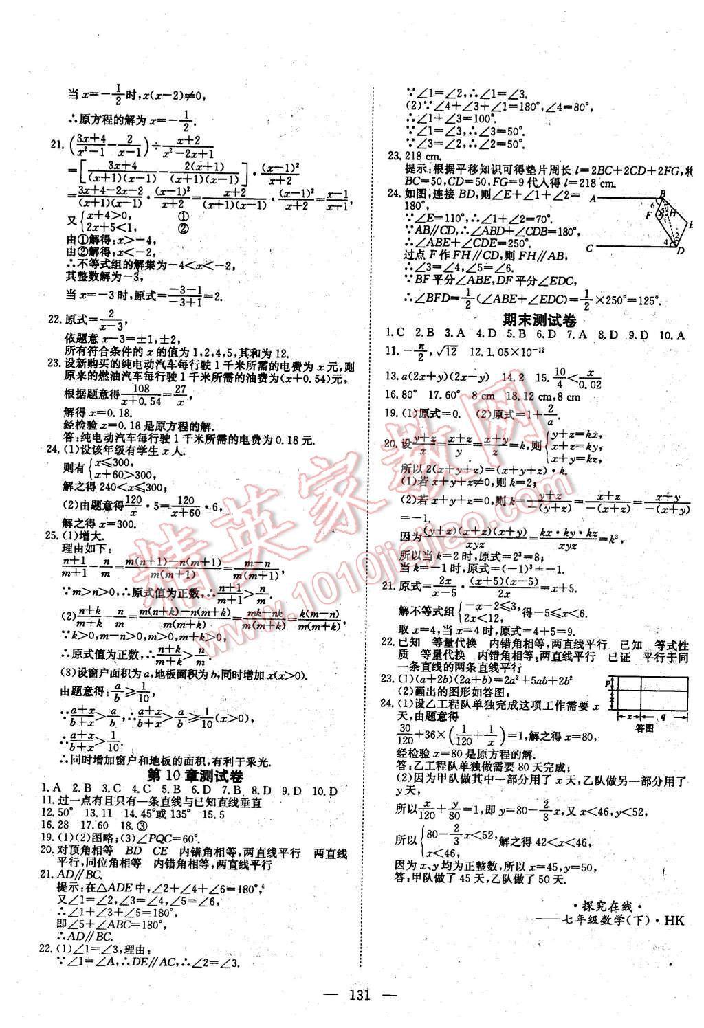 2016年探究在線高效課堂七年級數(shù)學下冊滬科版 第12頁