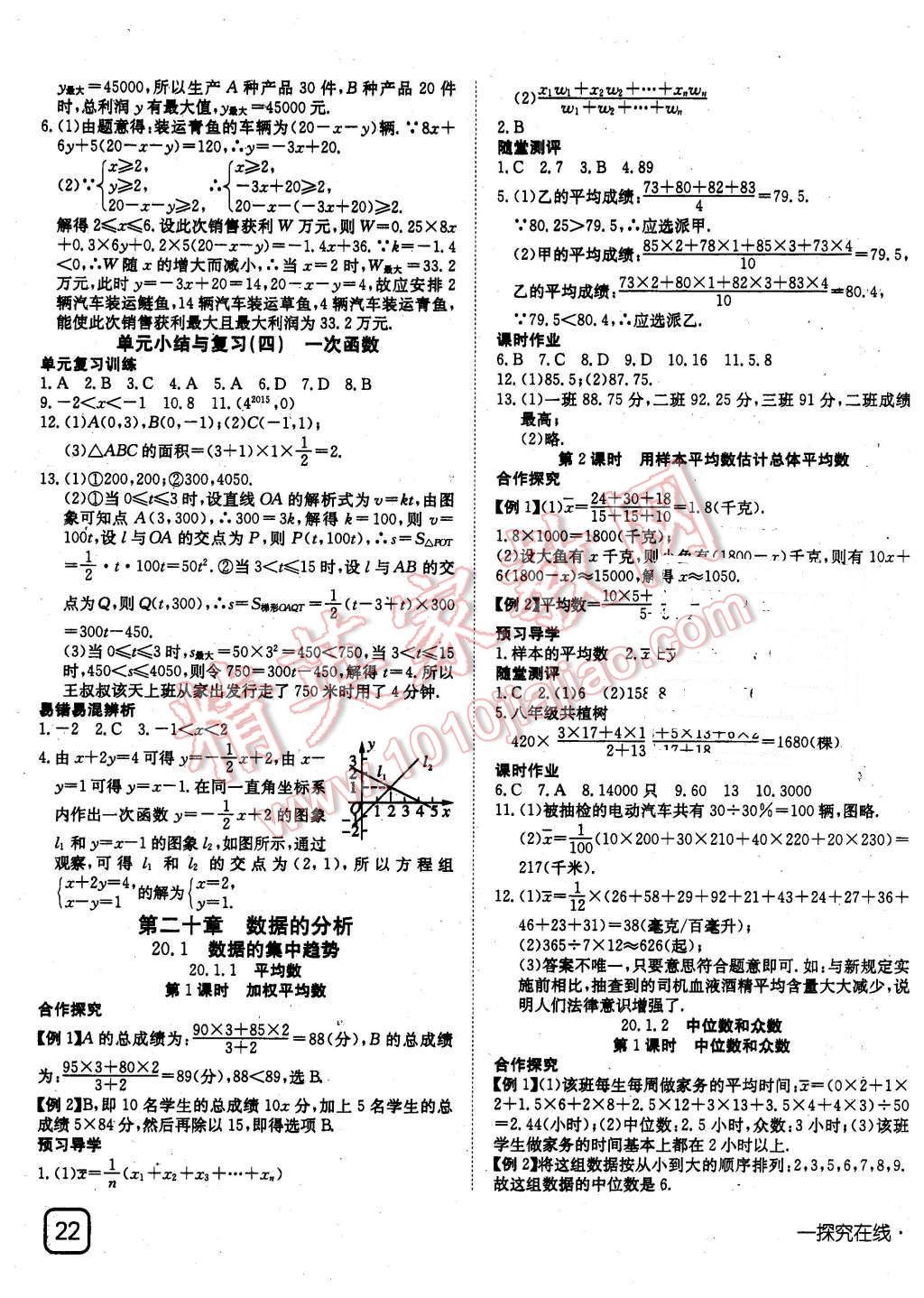 2016年探究在线高效课堂八年级数学下册人教版 第15页