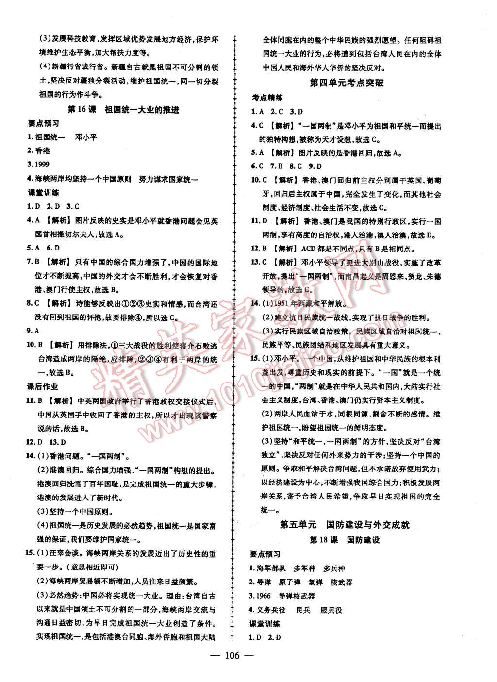 2016年黄冈创优作业导学练八年级历史下册岳麓版 第8页