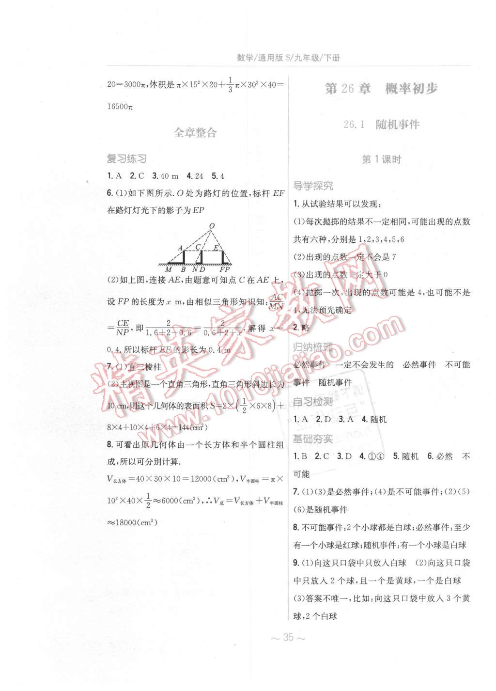 2016年新编基础训练九年级数学下册通用S版安徽教育出版社 第15页