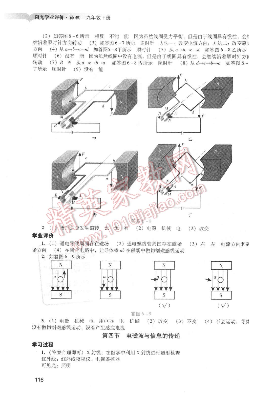 2016年陽光學(xué)業(yè)評價九年級物理下冊人教版 第18頁
