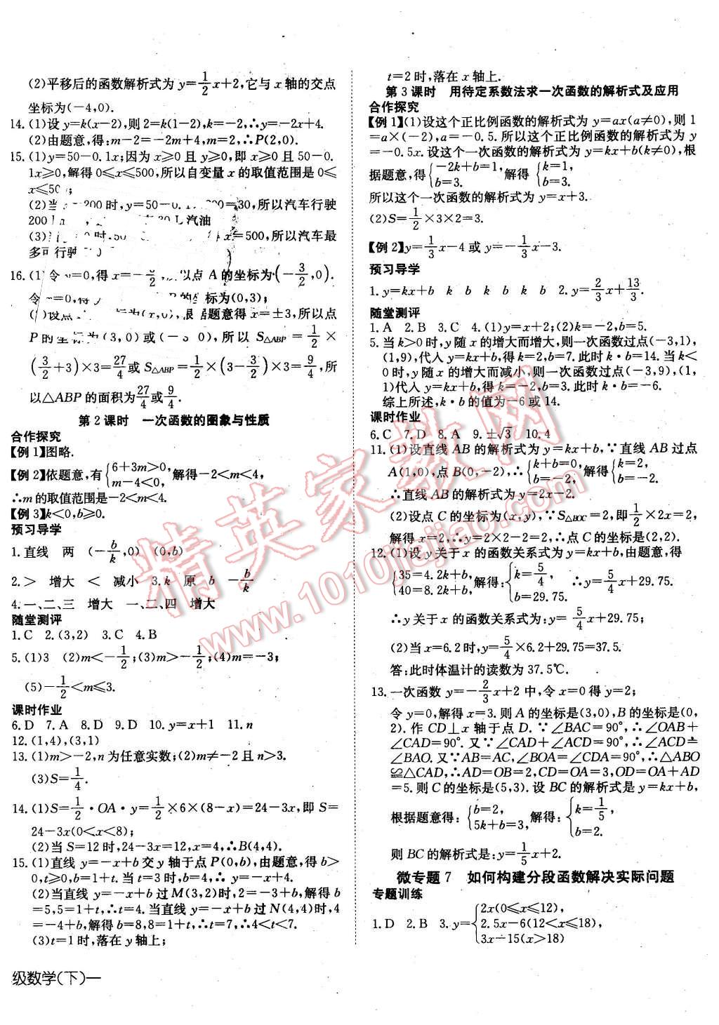 2016年探究在线高效课堂八年级数学下册人教版 第12页