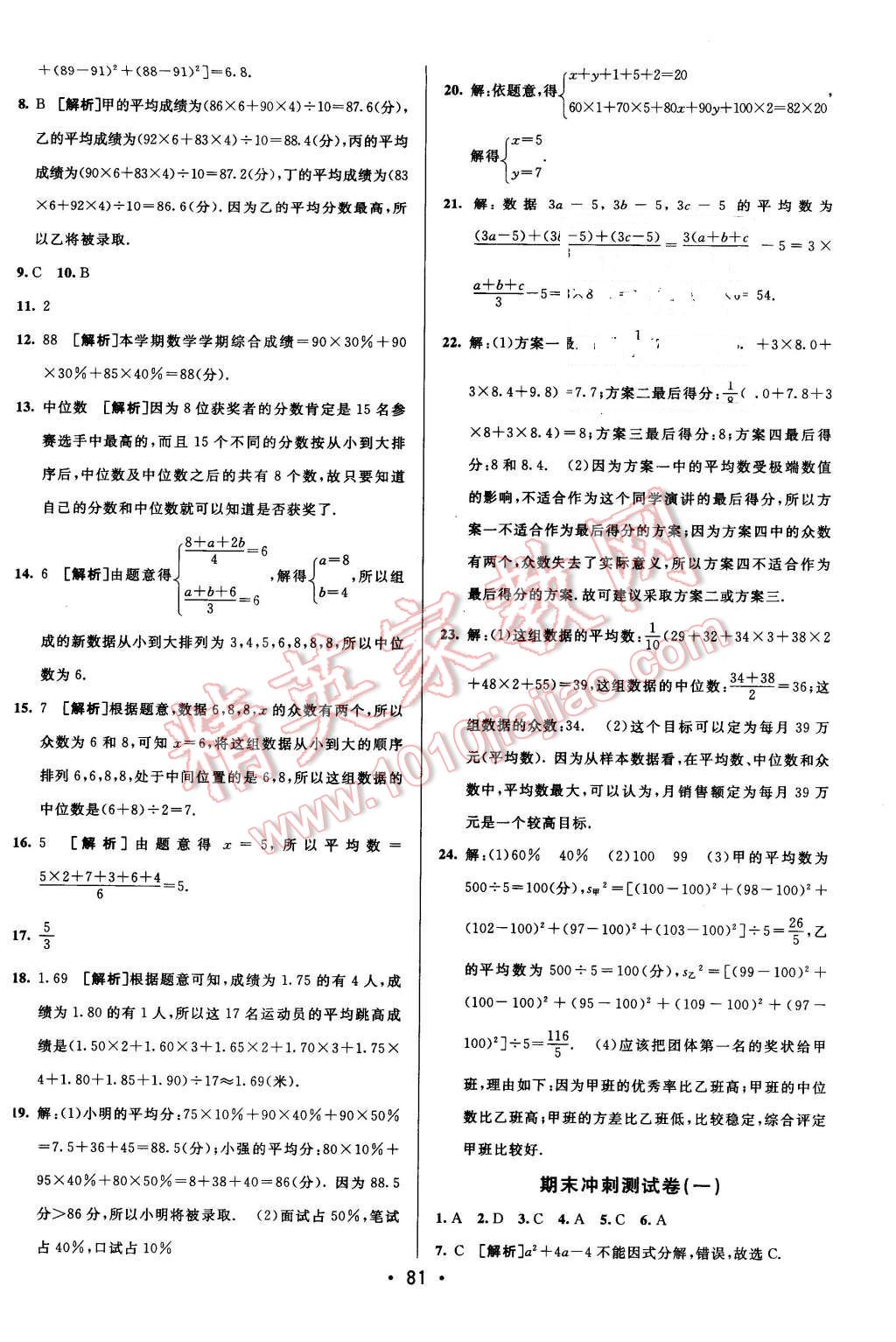 2016年期末考向標(biāo)海淀新編跟蹤突破測(cè)試卷七年級(jí)數(shù)學(xué)下冊(cè)湘教版 第13頁(yè)