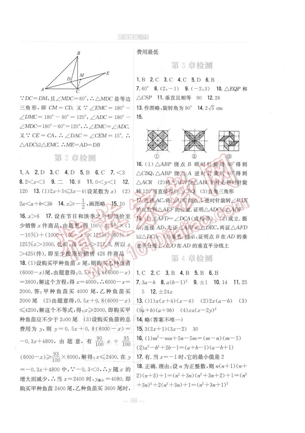 2016年新編基礎(chǔ)訓(xùn)練八年級(jí)數(shù)學(xué)下冊(cè)北師大版 第28頁(yè)