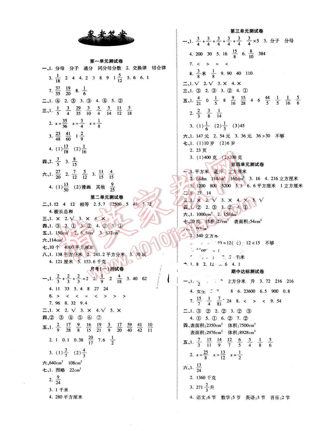 2016年ABC考王全优卷五年级数学下册北师大版 第1页