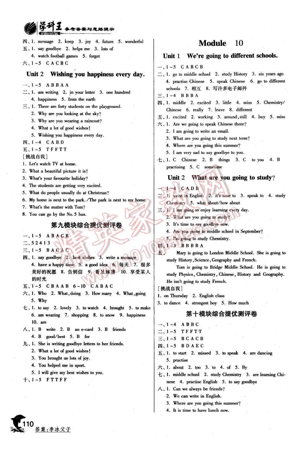 2016年實(shí)驗(yàn)班提優(yōu)訓(xùn)練六年級英語下冊外研版 第5頁