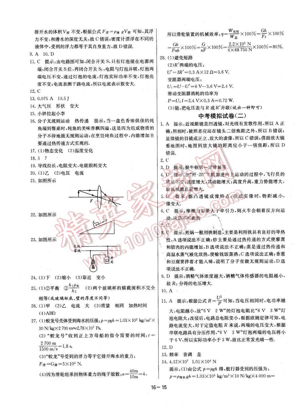 2016年課時(shí)訓(xùn)練九年級(jí)物理下冊(cè)人教版 第15頁(yè)