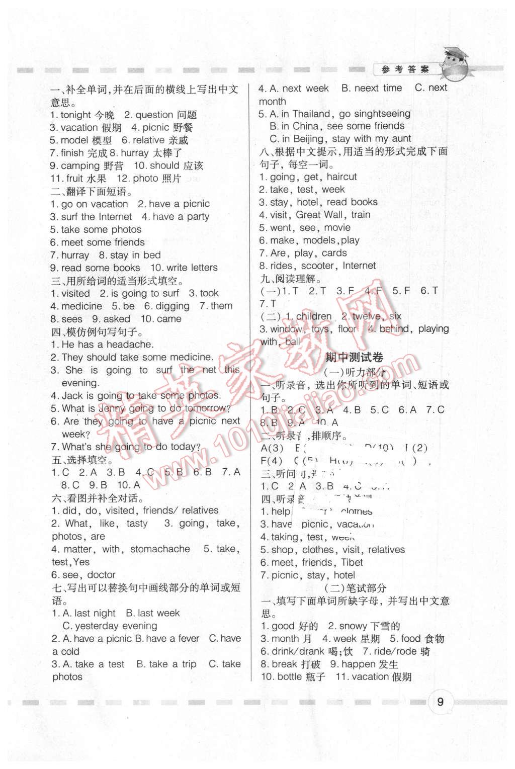 2016年同步精练五年级英语下册粤人民版 第9页