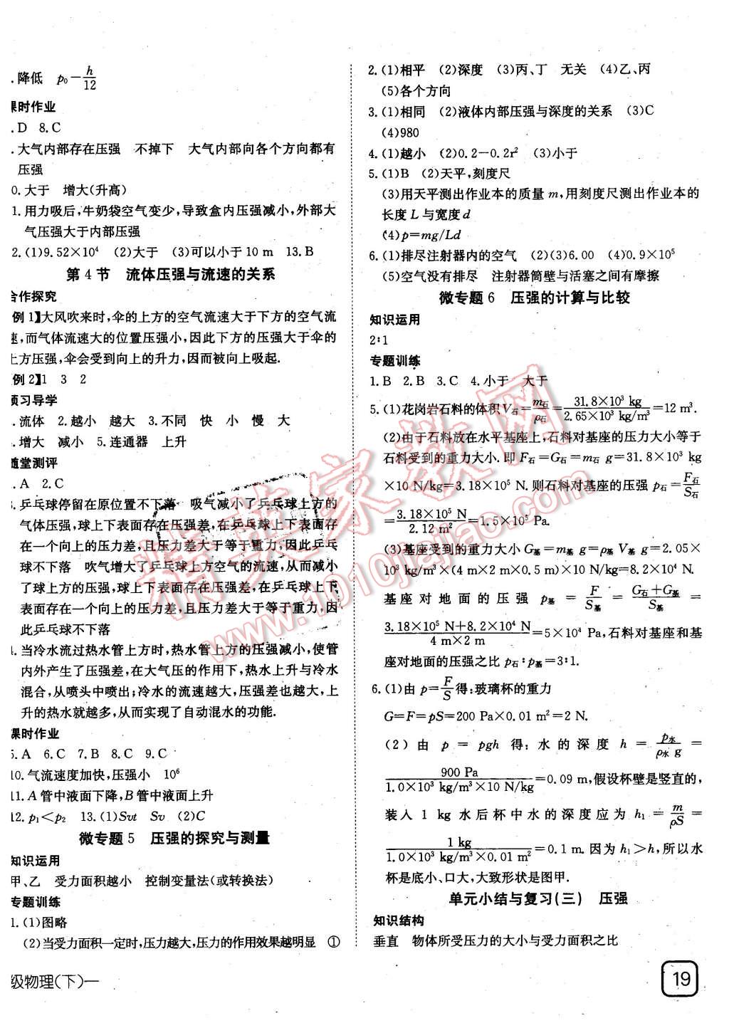 2016年探究在線(xiàn)高效課堂八年級(jí)物理下冊(cè)人教版 第6頁(yè)