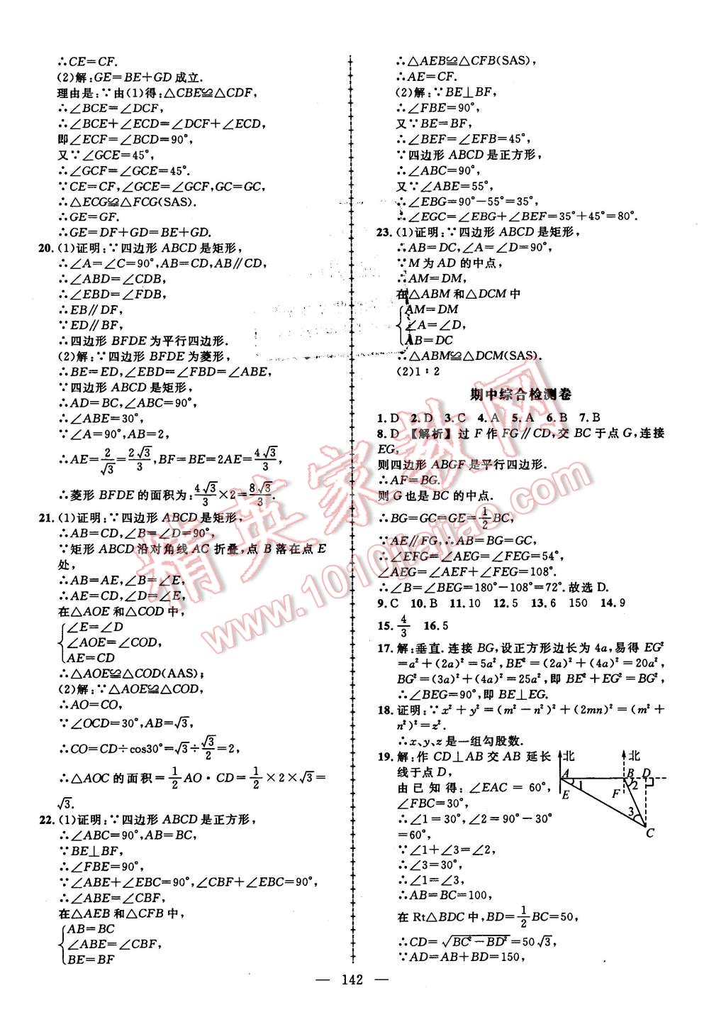 2016年黃岡創(chuàng)優(yōu)作業(yè)導(dǎo)學(xué)練八年級數(shù)學(xué)下冊湘教版 第24頁