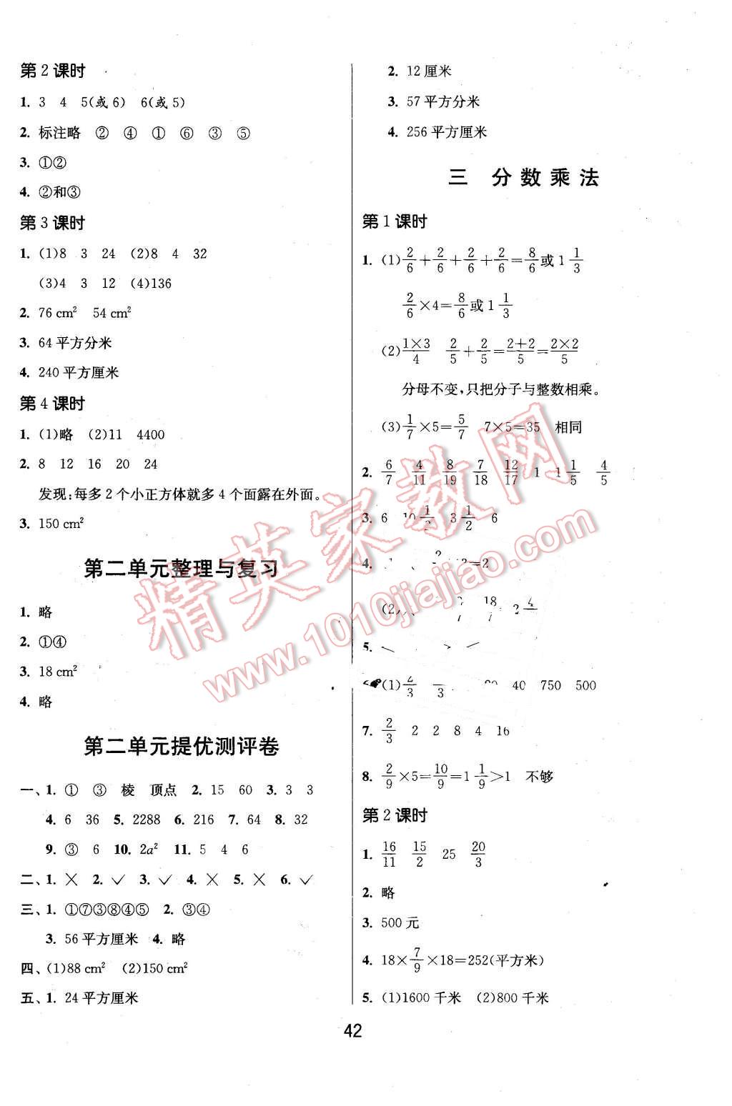 2016年課時訓(xùn)練五年級數(shù)學(xué)下冊北師大版 第2頁