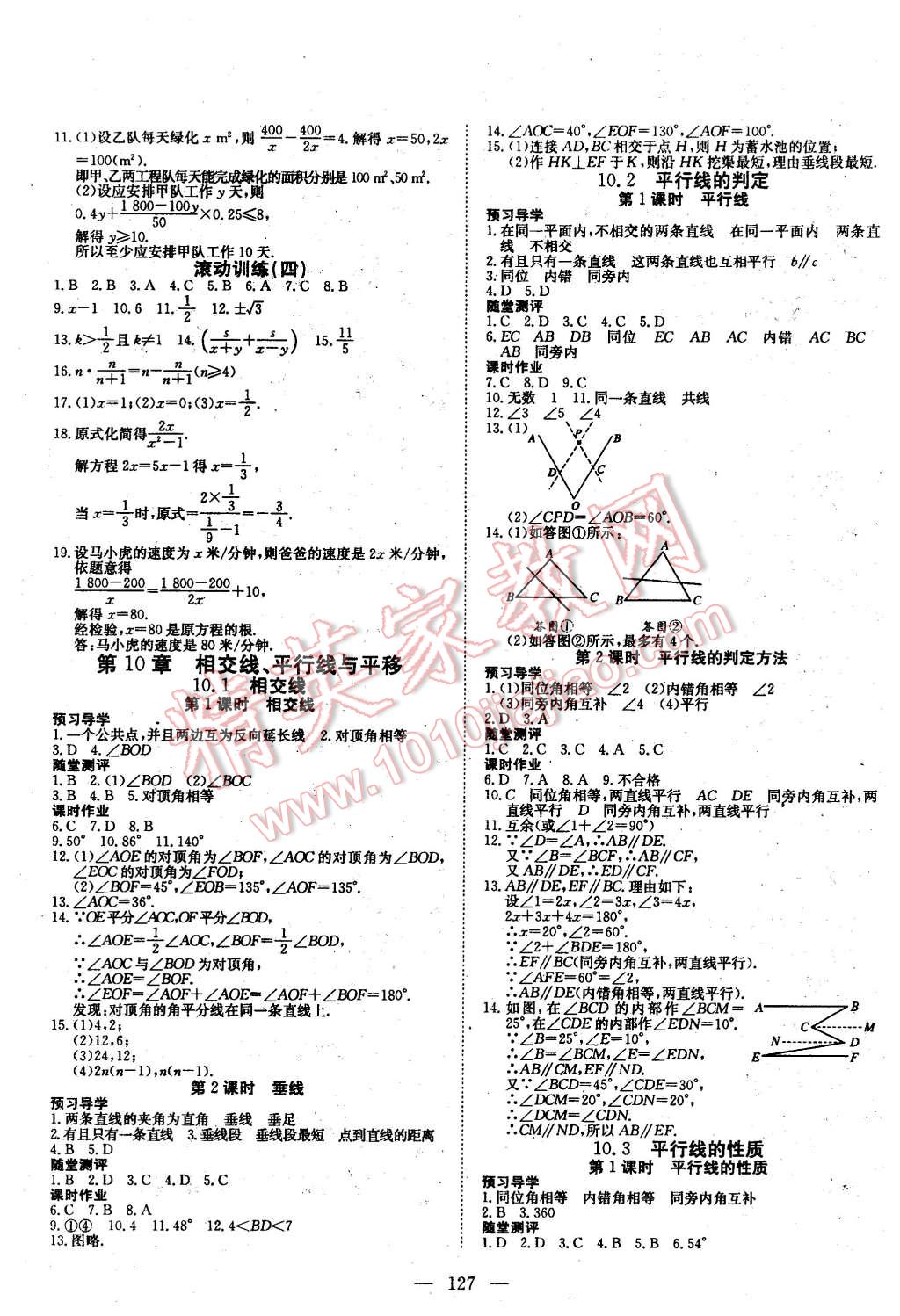 2016年探究在線高效課堂七年級數(shù)學(xué)下冊滬科版 第8頁