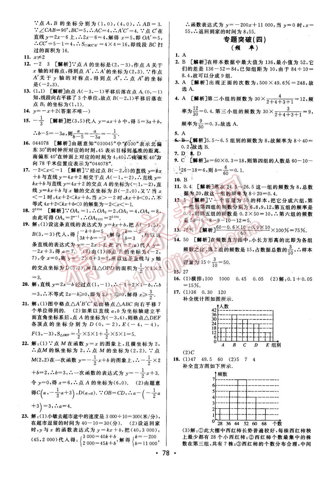 2016年期末考向標(biāo)海淀新編跟蹤突破測試卷八年級數(shù)學(xué)下冊湘教版 第10頁