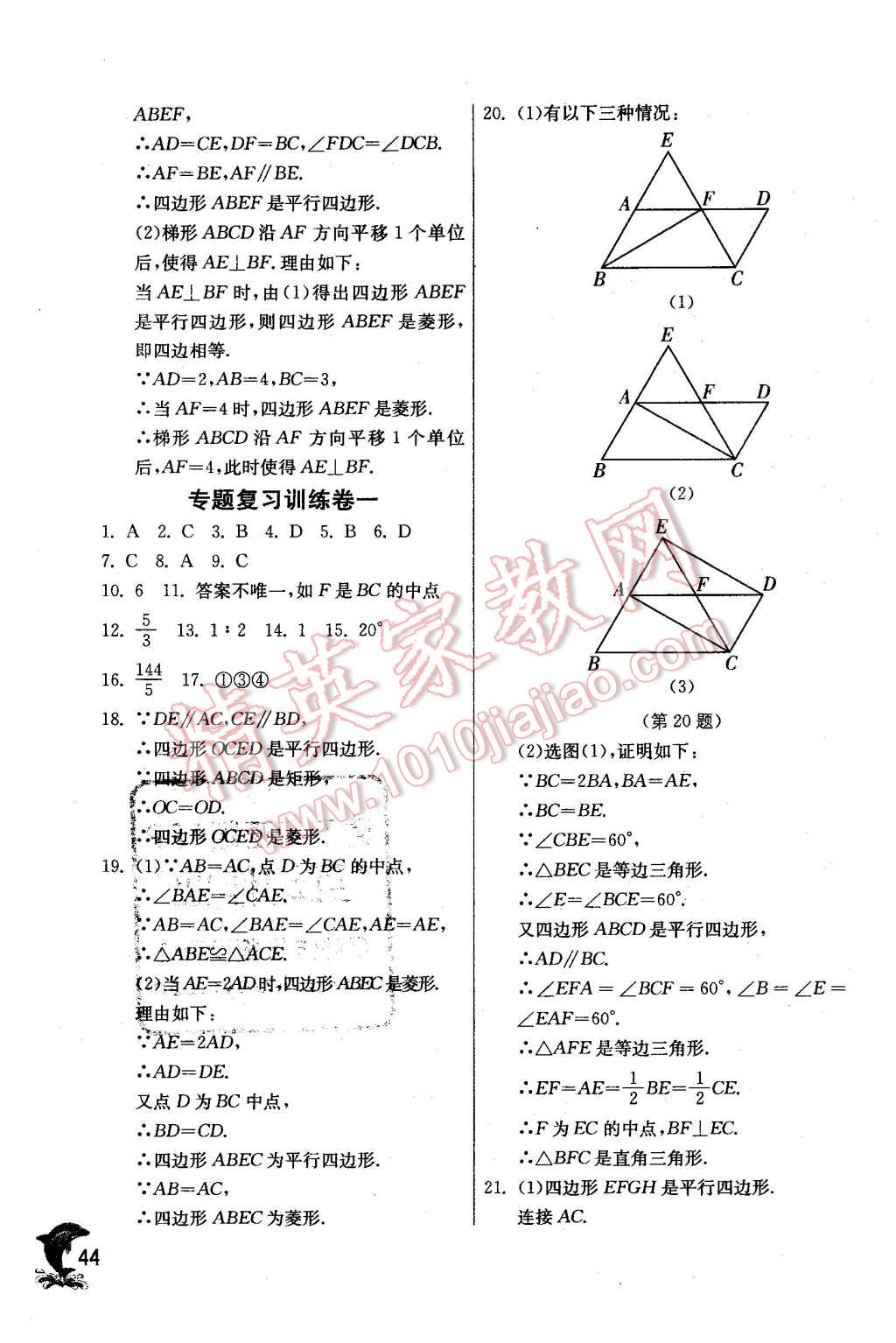 2016年實驗班提優(yōu)訓練八年級數(shù)學下冊青島版 第44頁