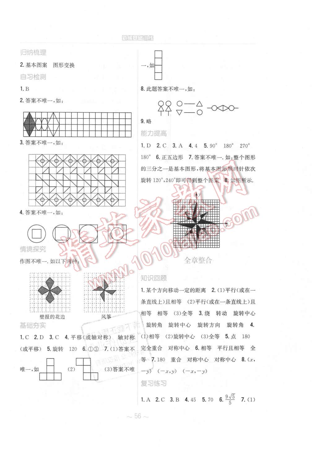 2016年新編基礎(chǔ)訓(xùn)練八年級數(shù)學(xué)下冊北師大版 第16頁