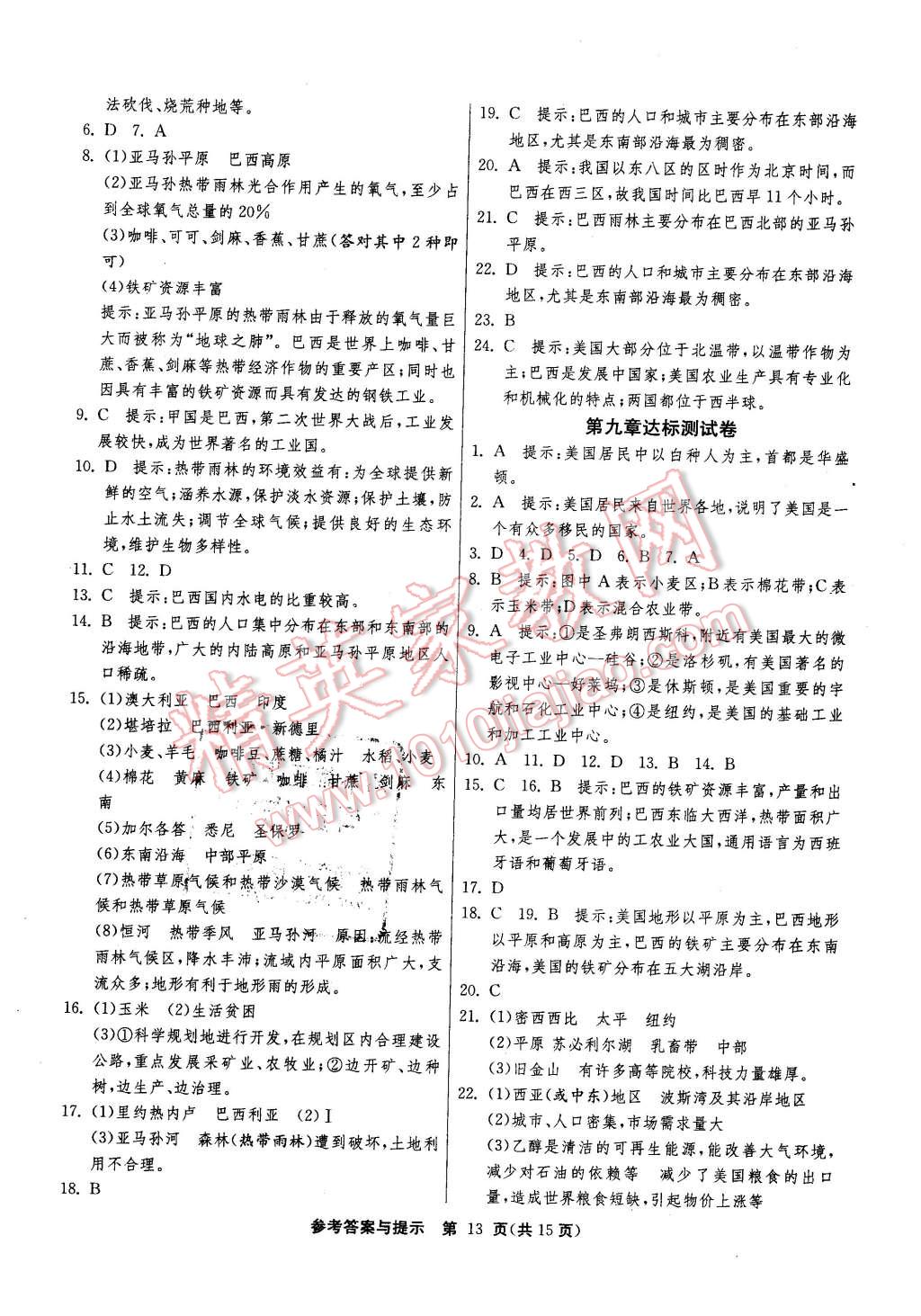 2016年課時訓練七年級地理下冊人教版 第13頁