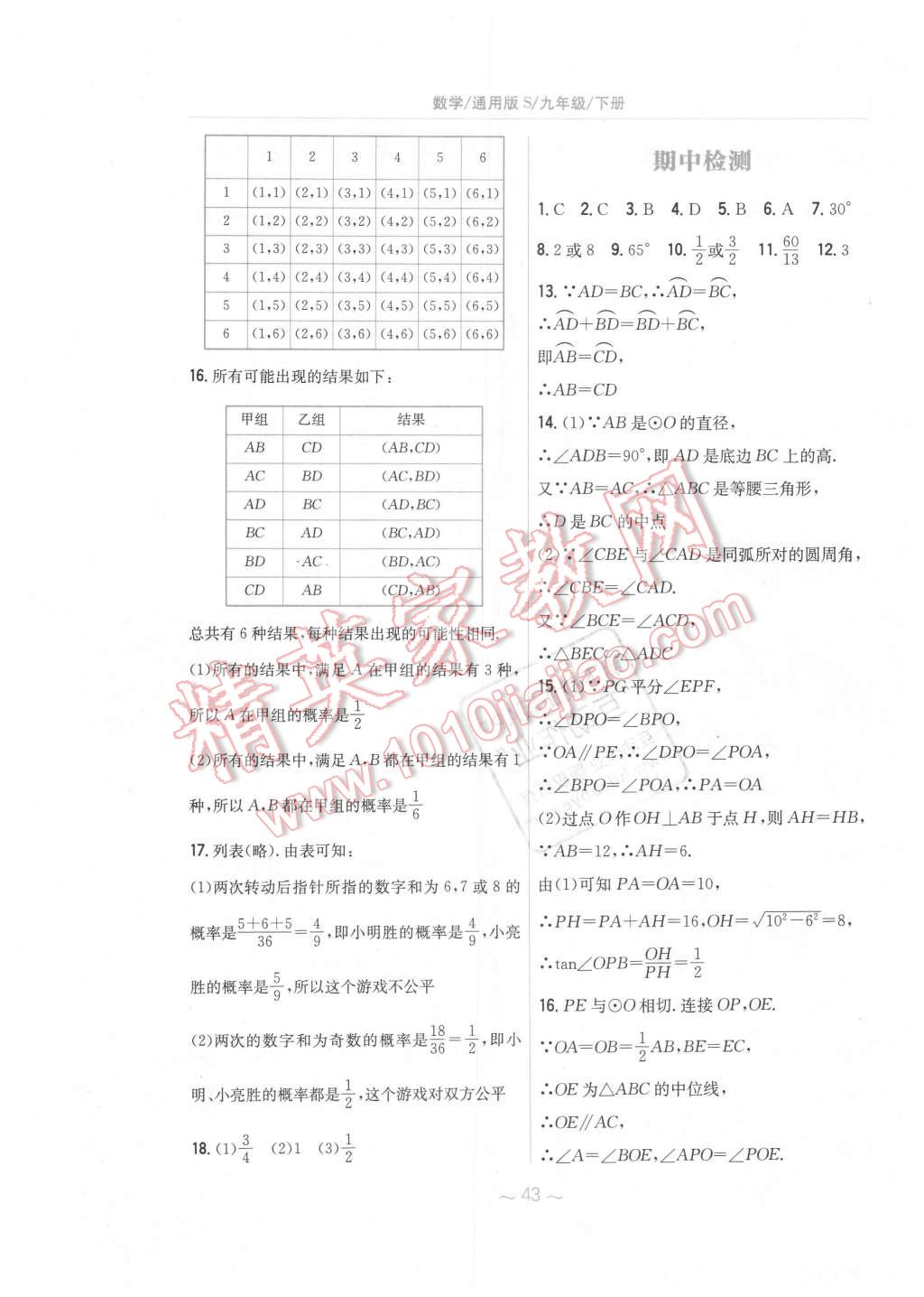 2016年新编基础训练九年级数学下册通用S版安徽教育出版社 第23页