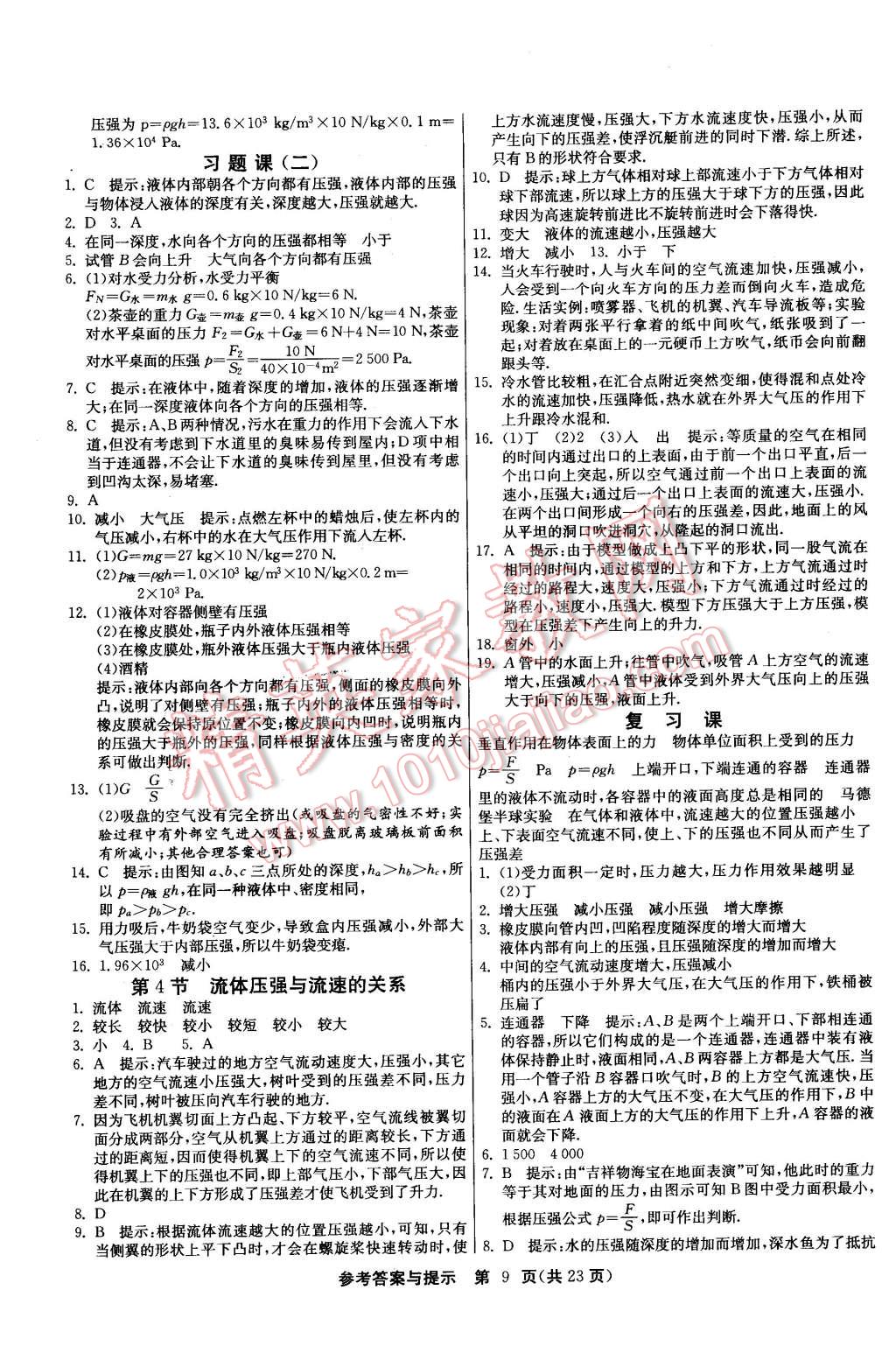 2016年課時訓練八年級物理下冊人教版 第9頁