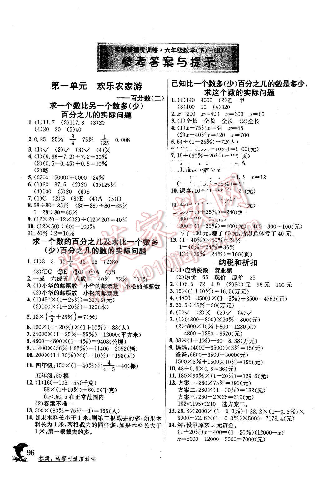 2016年實(shí)驗(yàn)班提優(yōu)訓(xùn)練六年級(jí)數(shù)學(xué)下冊青島版 第1頁