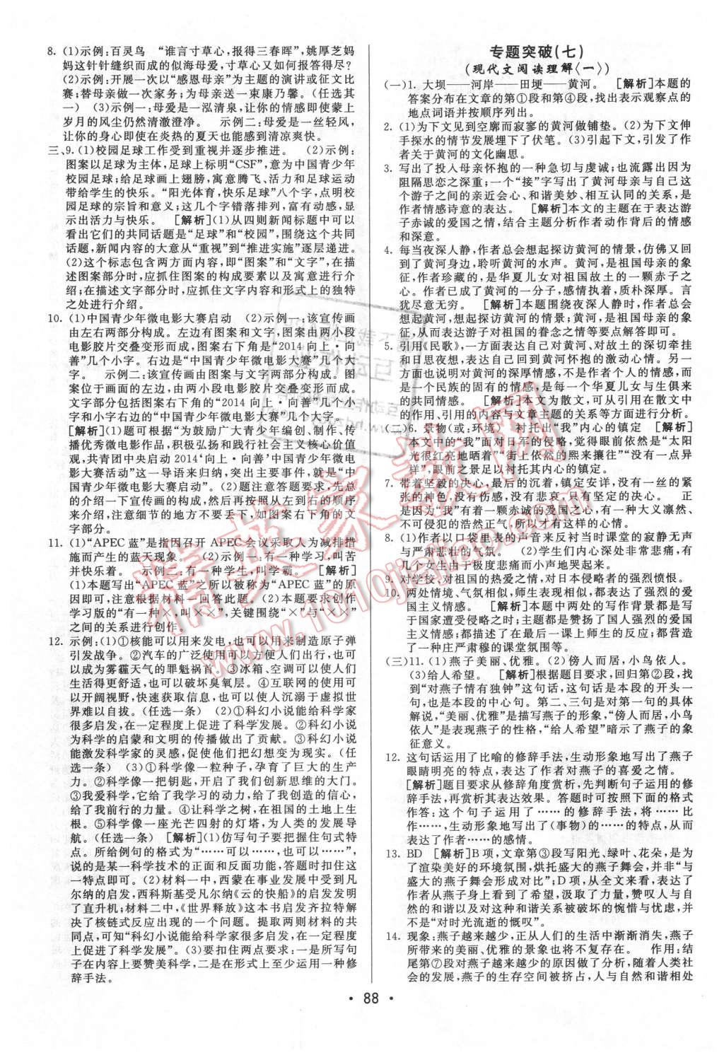 2016年期末考向标海淀新编跟踪突破测试卷七年级语文下册北师大版 第12页