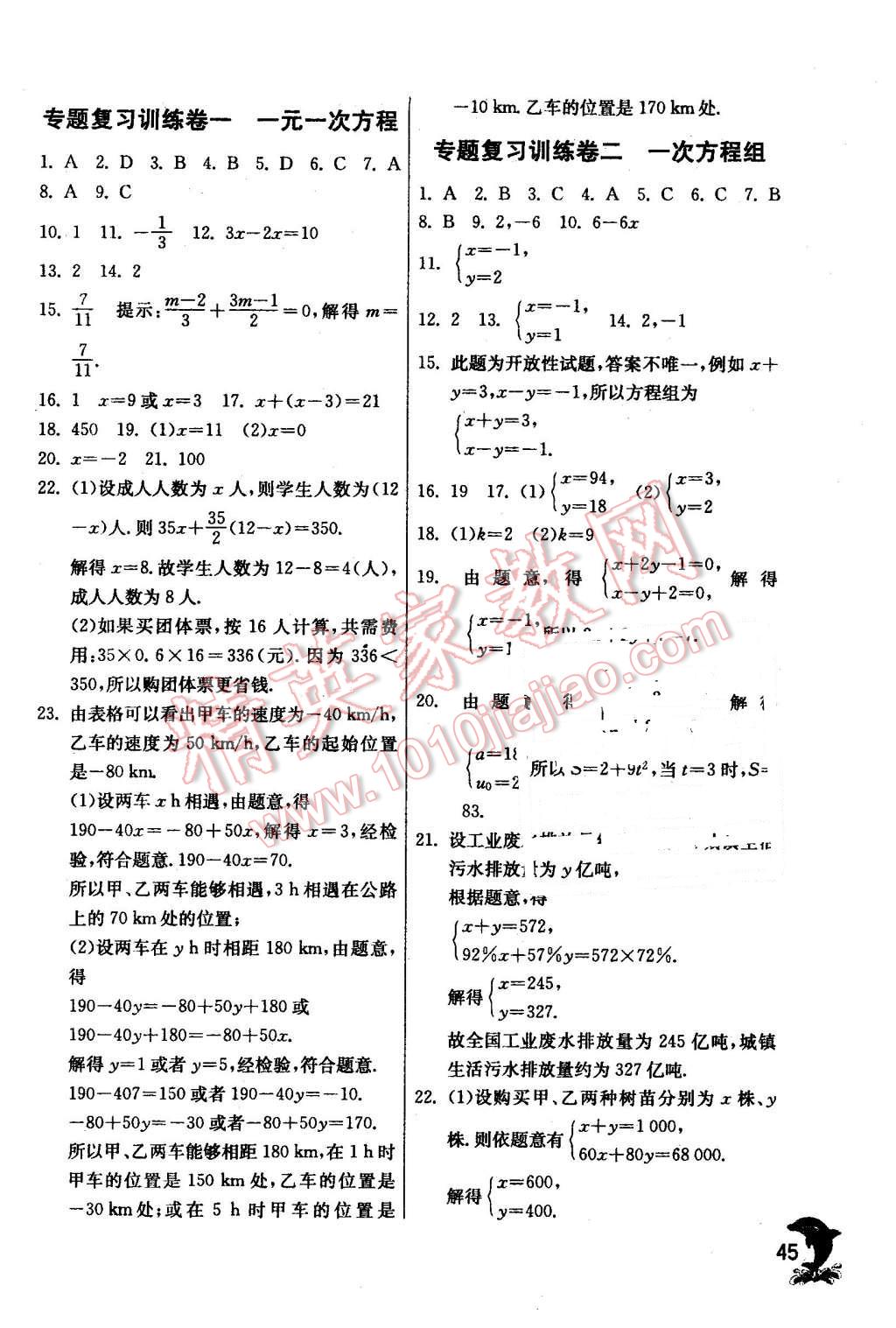 2016年實(shí)驗(yàn)班提優(yōu)訓(xùn)練七年級(jí)數(shù)學(xué)下冊(cè)華師大版 第45頁(yè)