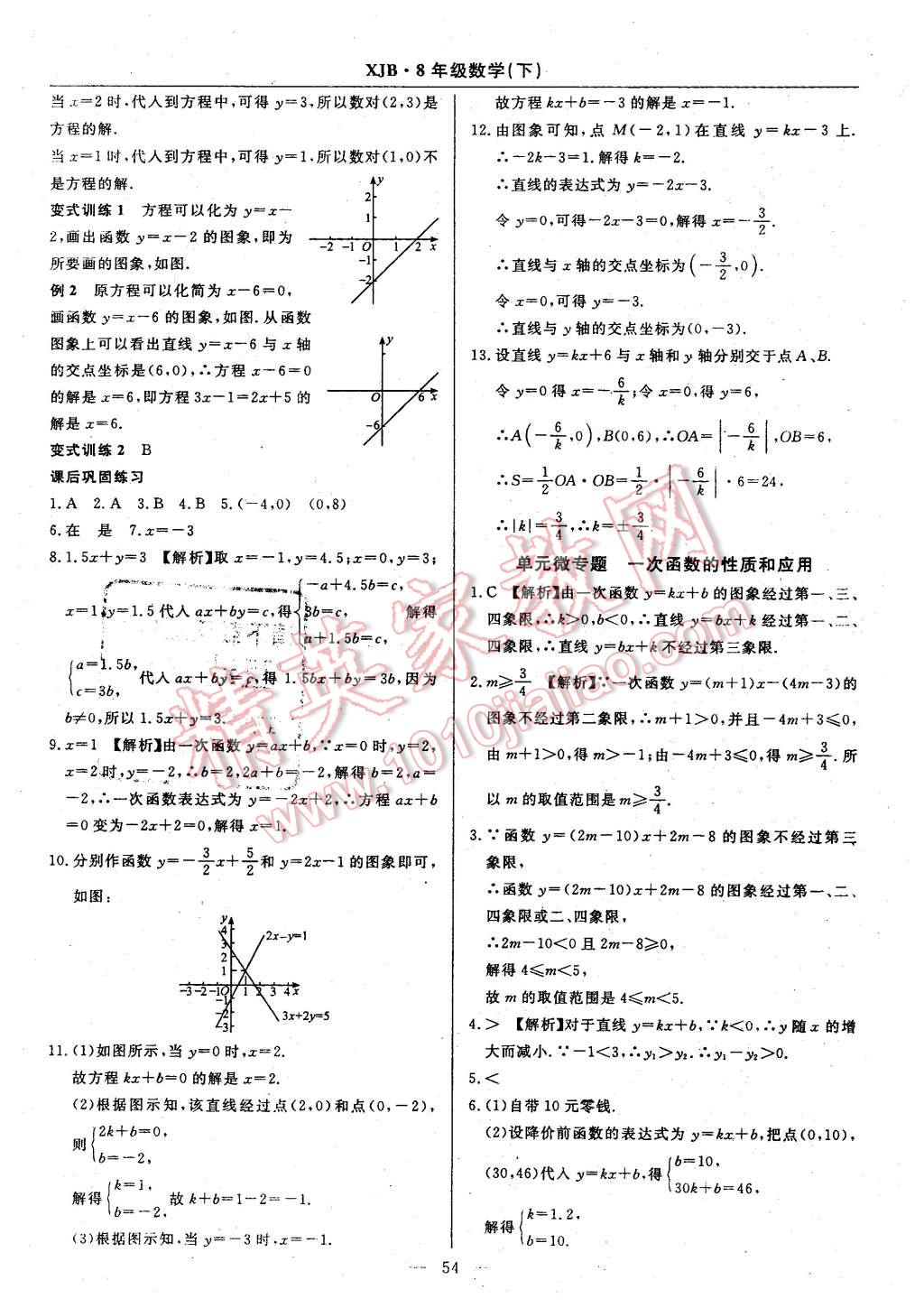 2016年高效通教材精析精練八年級數(shù)學(xué)下冊湘教版 第26頁