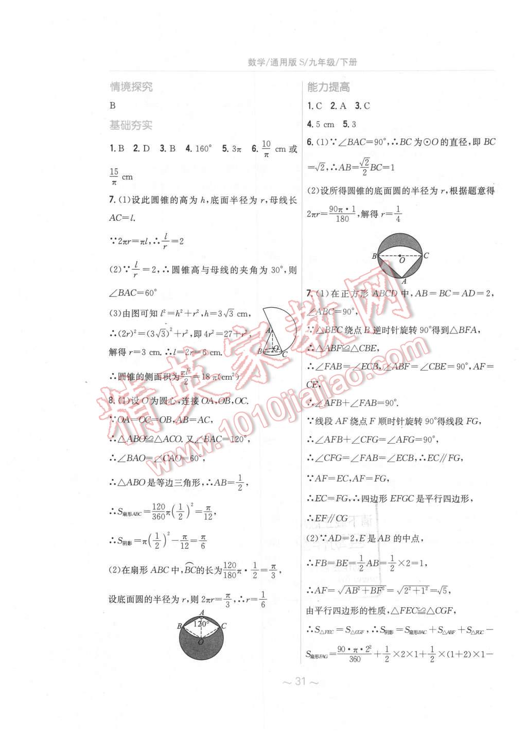 2016年新编基础训练九年级数学下册通用S版安徽教育出版社 第11页