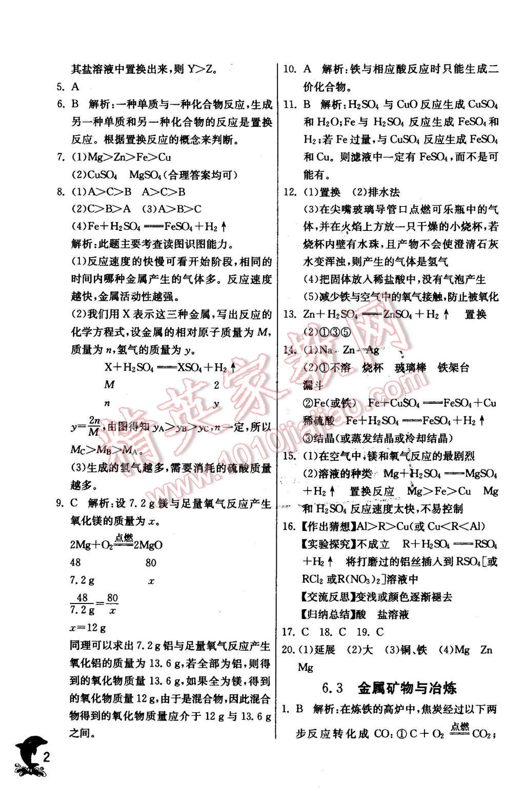 2016年實驗班提優(yōu)訓練九年級化學下冊科粵版 第2頁