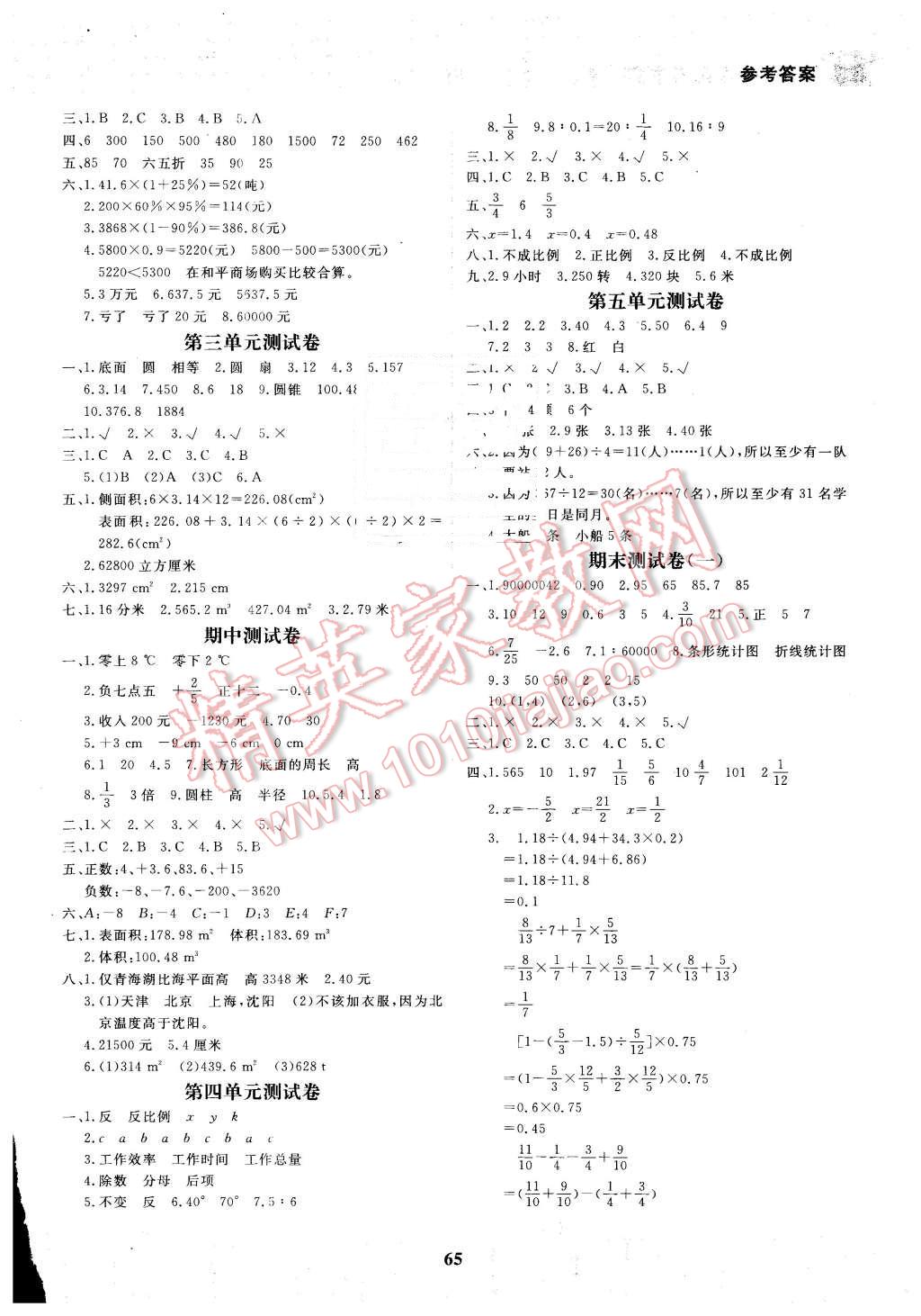 2016年快樂小博士鞏固與提高六年級數(shù)學(xué)下冊人教版 第7頁