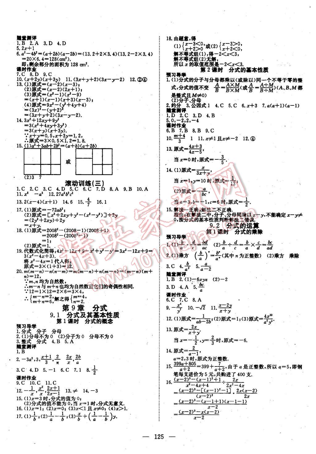 2016年探究在線高效課堂七年級數(shù)學(xué)下冊滬科版 第6頁