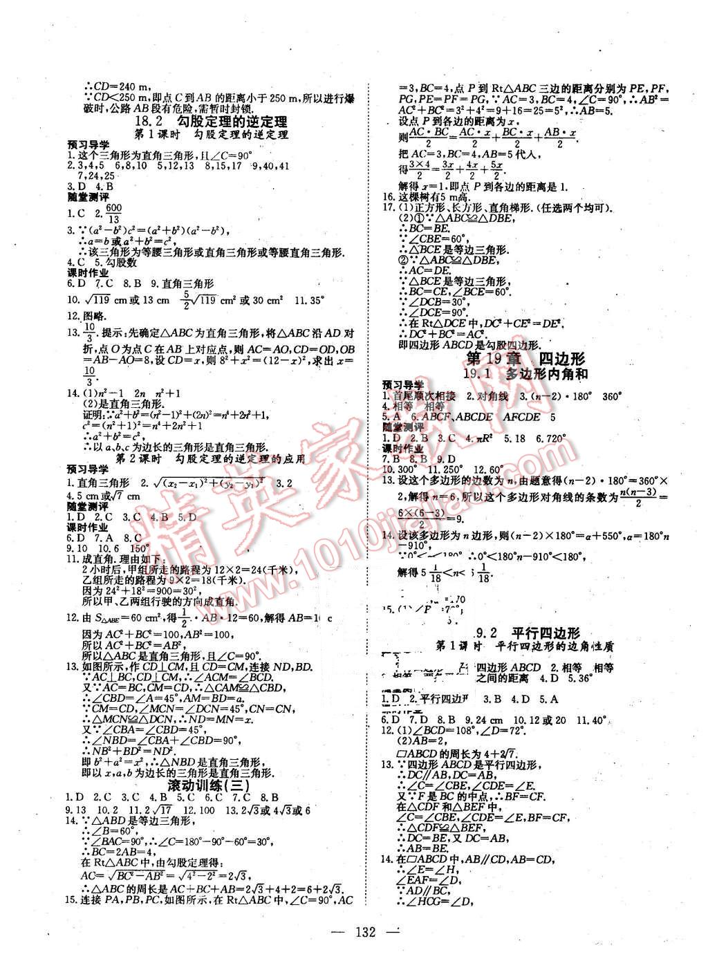 2016年探究在線高效課堂八年級數(shù)學(xué)下冊滬科版 第5頁