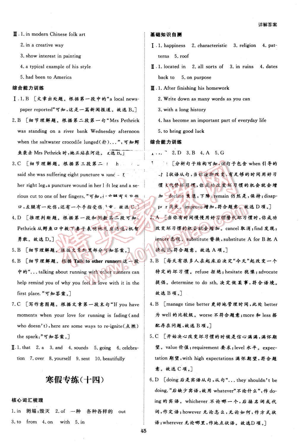 2016年寒假专题突破练高一英语北师大版 第13页