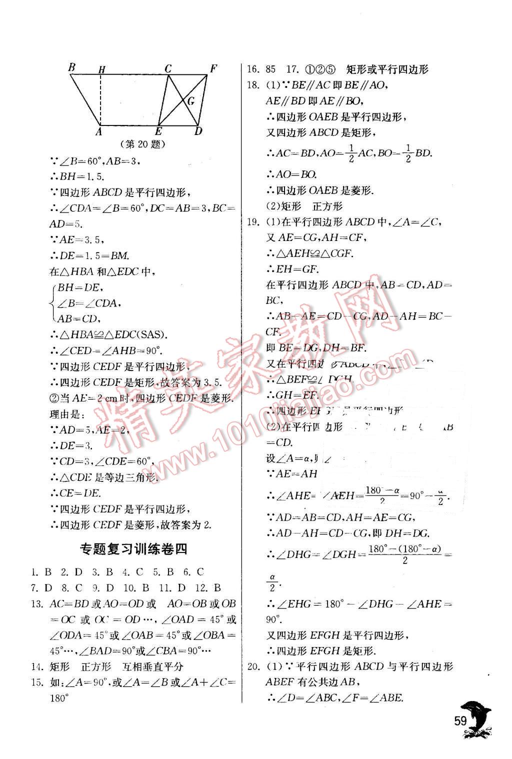 2016年实验班提优训练八年级数学下册华师大版 第59页