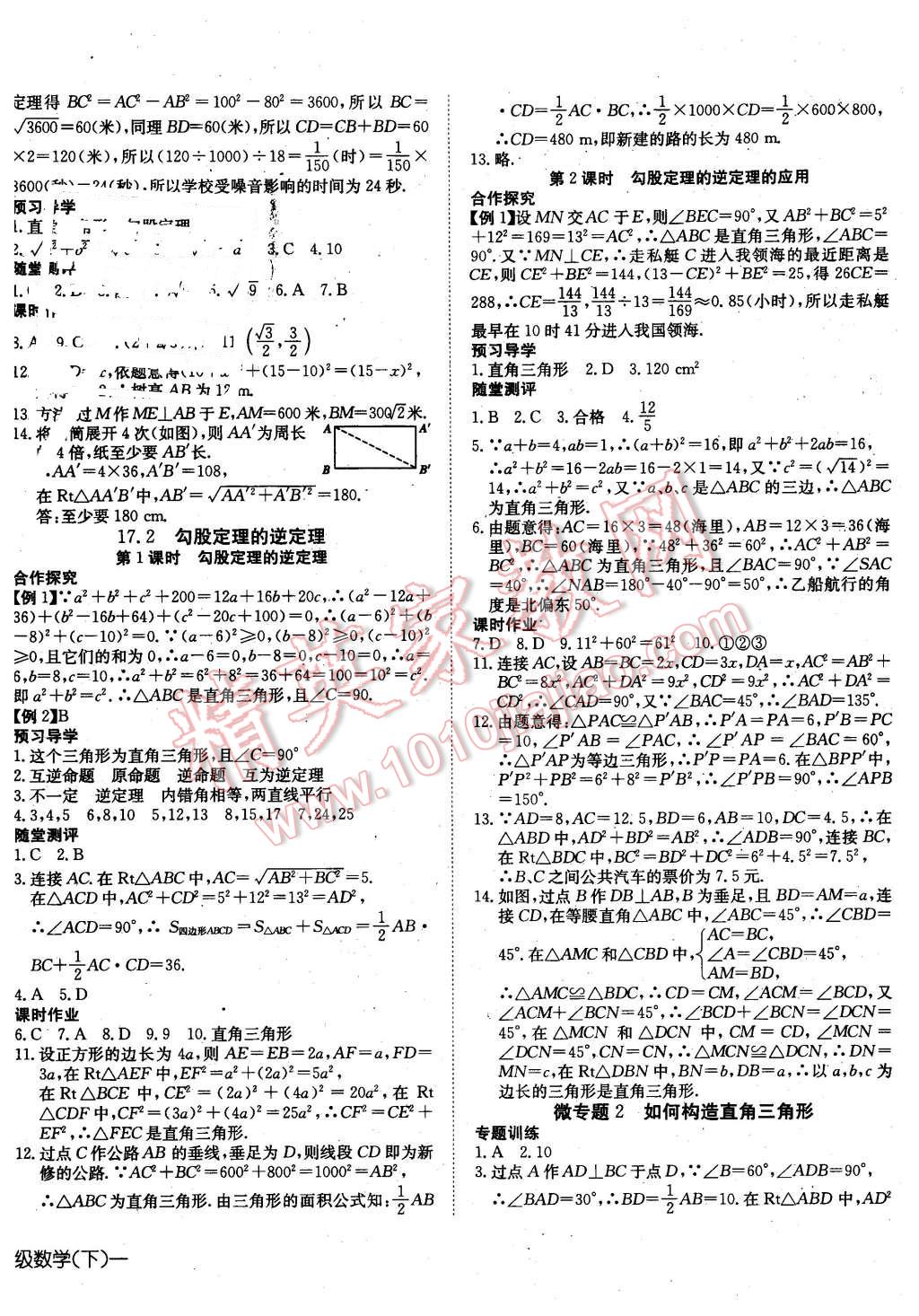 2016年探究在线高效课堂八年级数学下册人教版 第4页