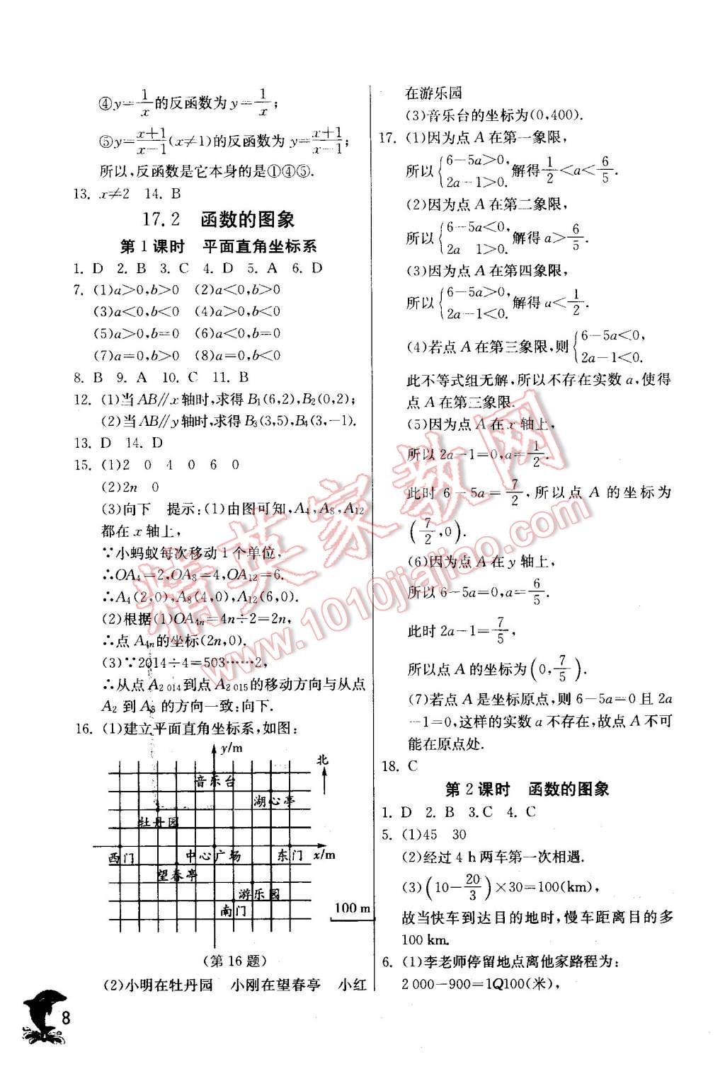 2016年实验班提优训练八年级数学下册华师大版 第8页