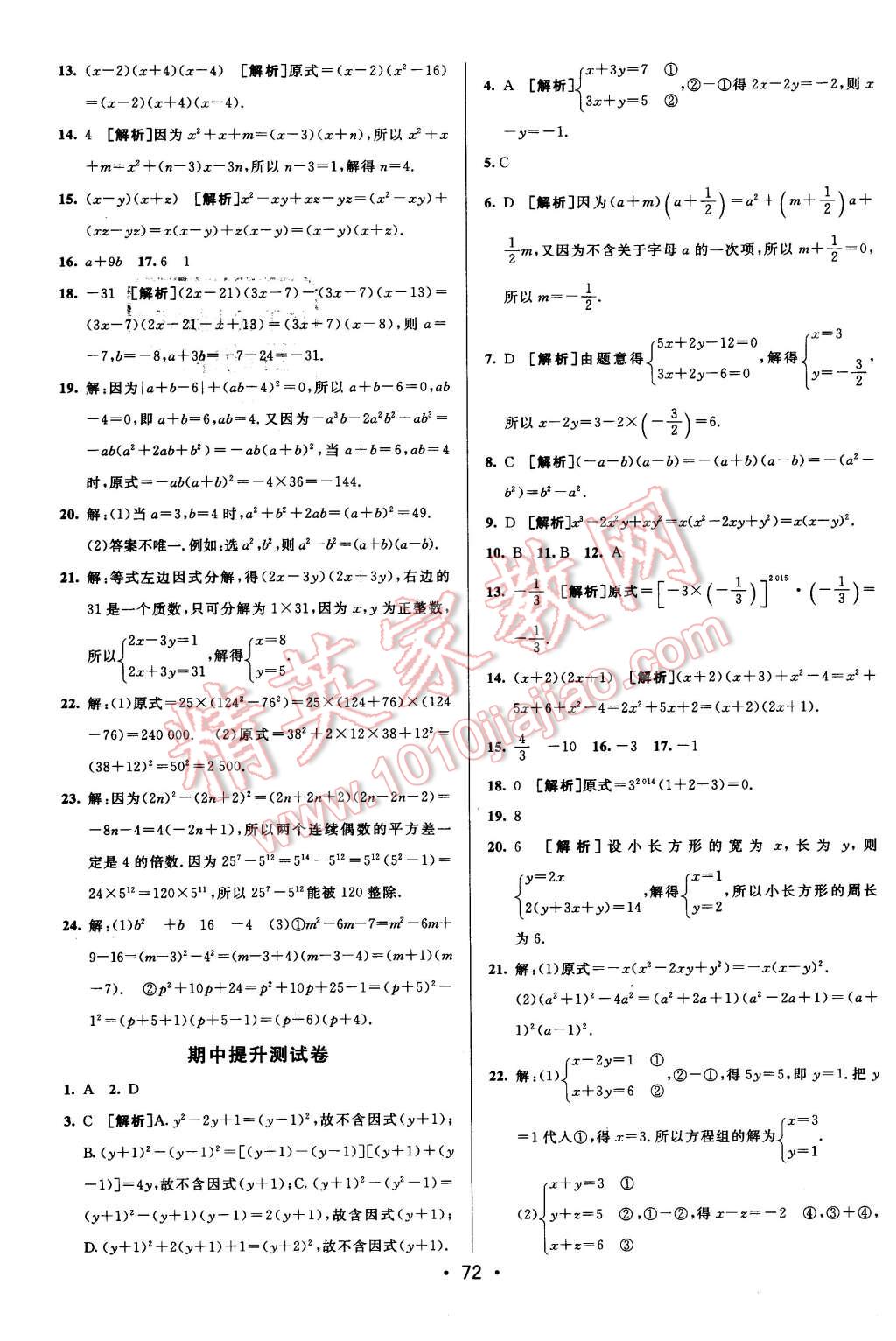 2016年期末考向標海淀新編跟蹤突破測試卷七年級數(shù)學下冊湘教版 第4頁