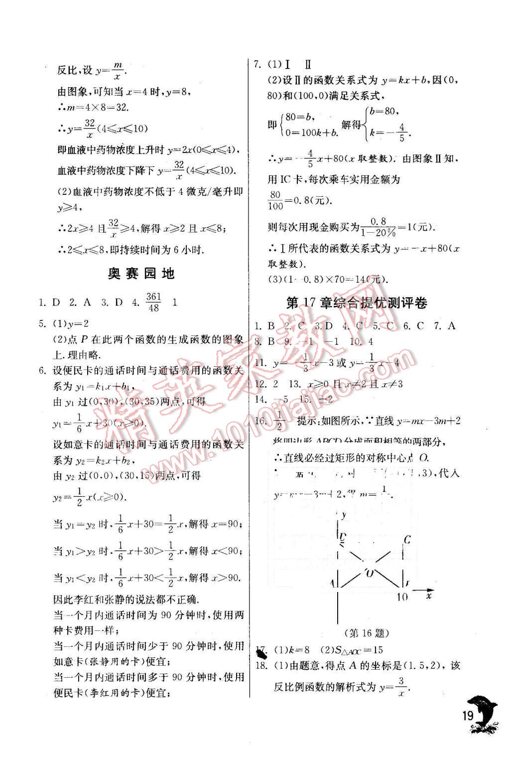 2016年實驗班提優(yōu)訓(xùn)練八年級數(shù)學(xué)下冊華師大版 第19頁