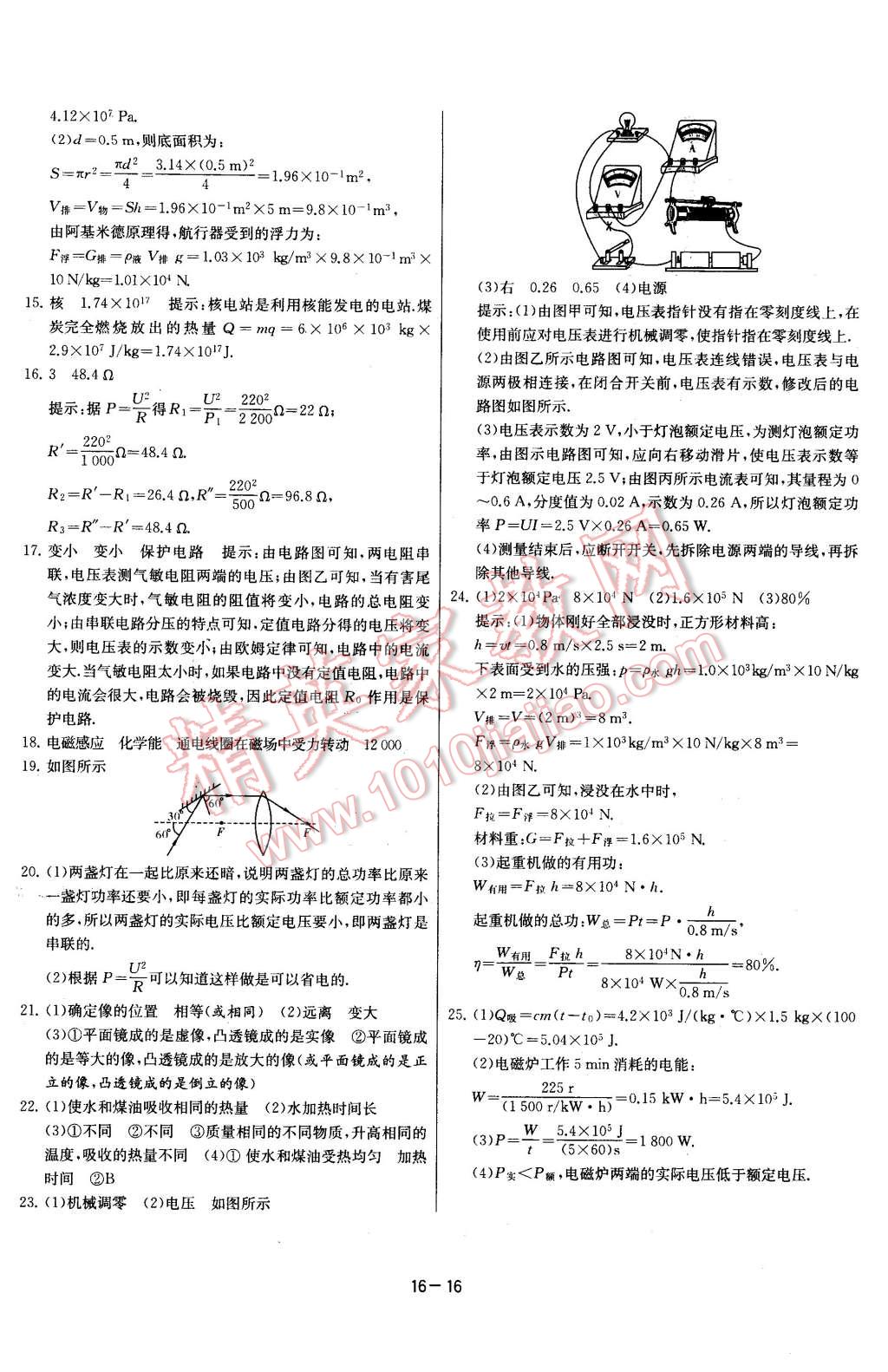 2016年課時訓(xùn)練九年級物理下冊人教版 第16頁
