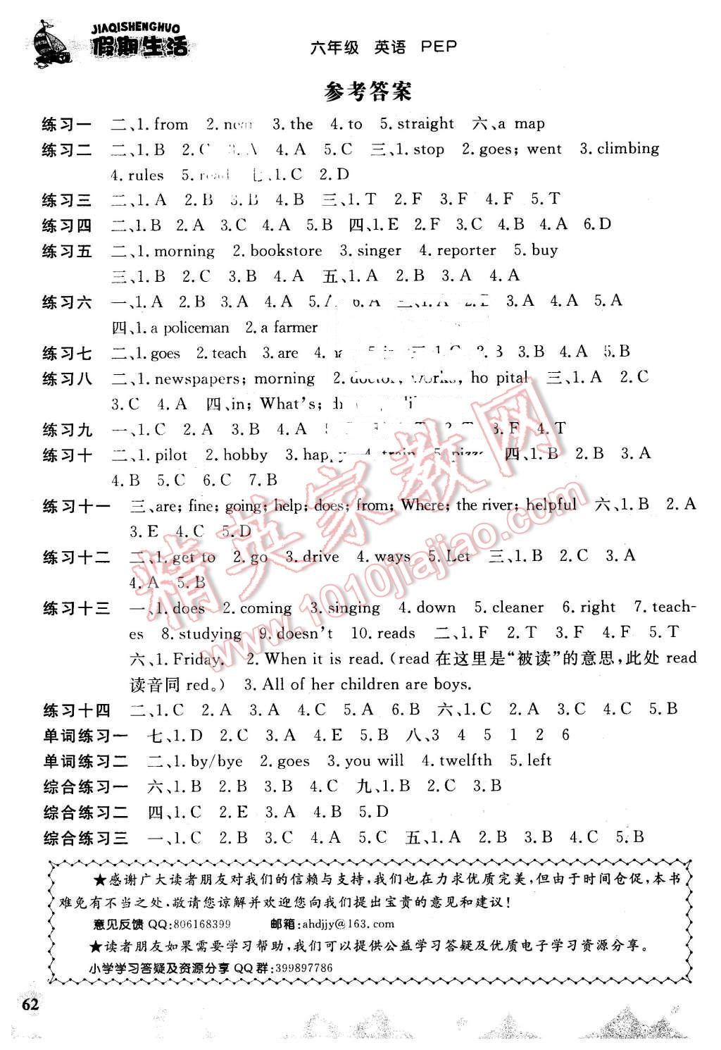 2016年假期生活六年級英語人教PEP版方圓電子音像出版社 第1頁